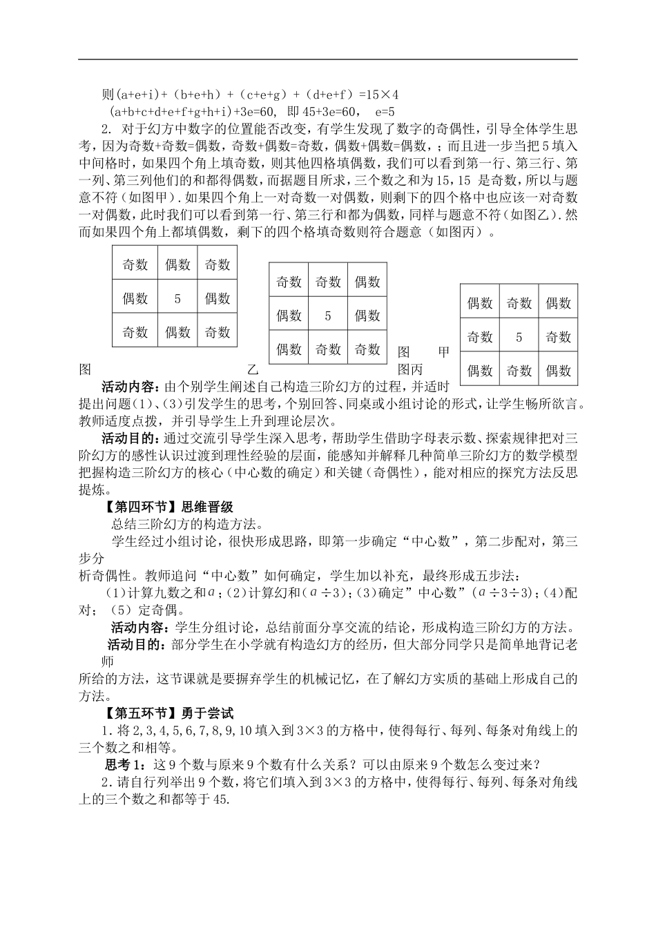 探寻神奇的幻方教学设计(原稿)_第3页