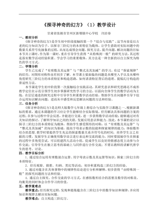 探寻神奇的幻方教学设计(原稿)