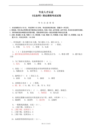 化妆师-美容师考试习题答案