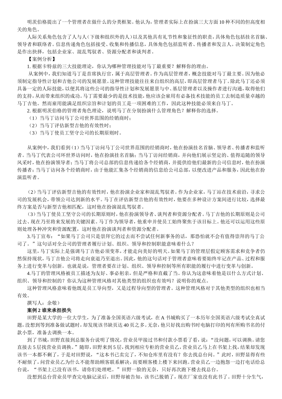 管理学案例分析附答案详解_第2页