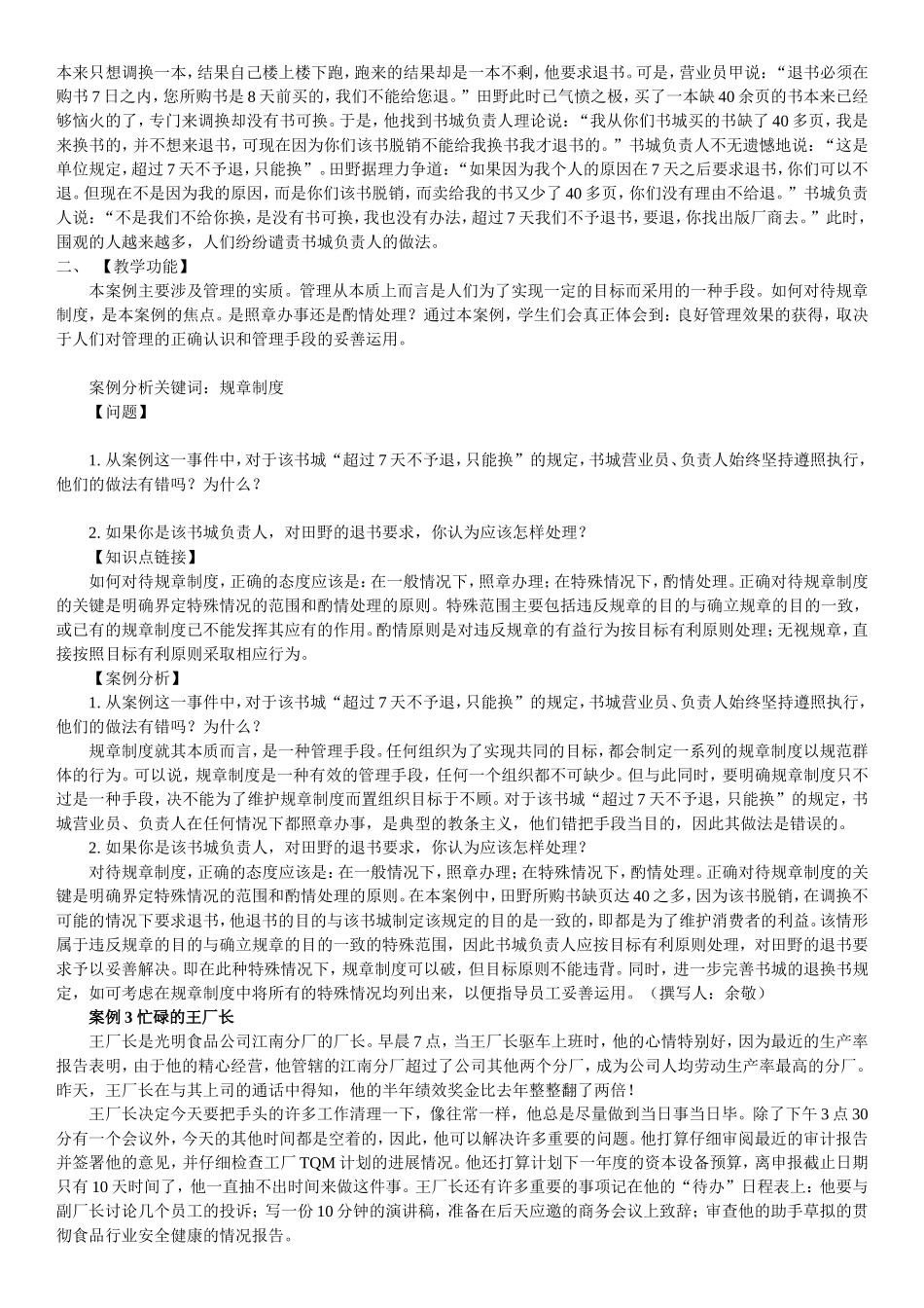 管理学案例分析附答案详解_第3页