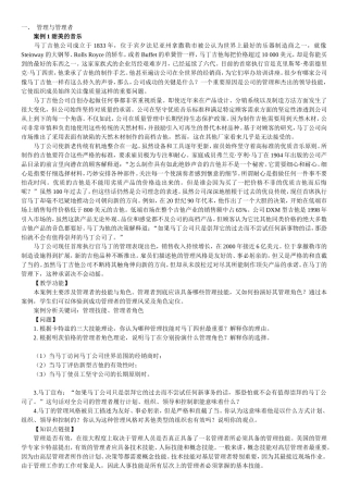 管理学案例分析附答案详解