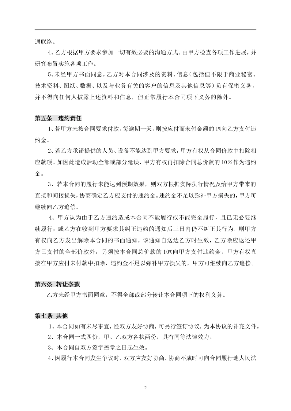 活动组织承办合同_第2页