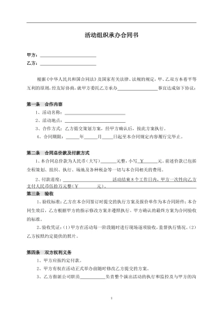 活动组织承办合同