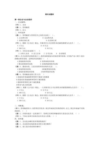 现代企业管理试题库及答案