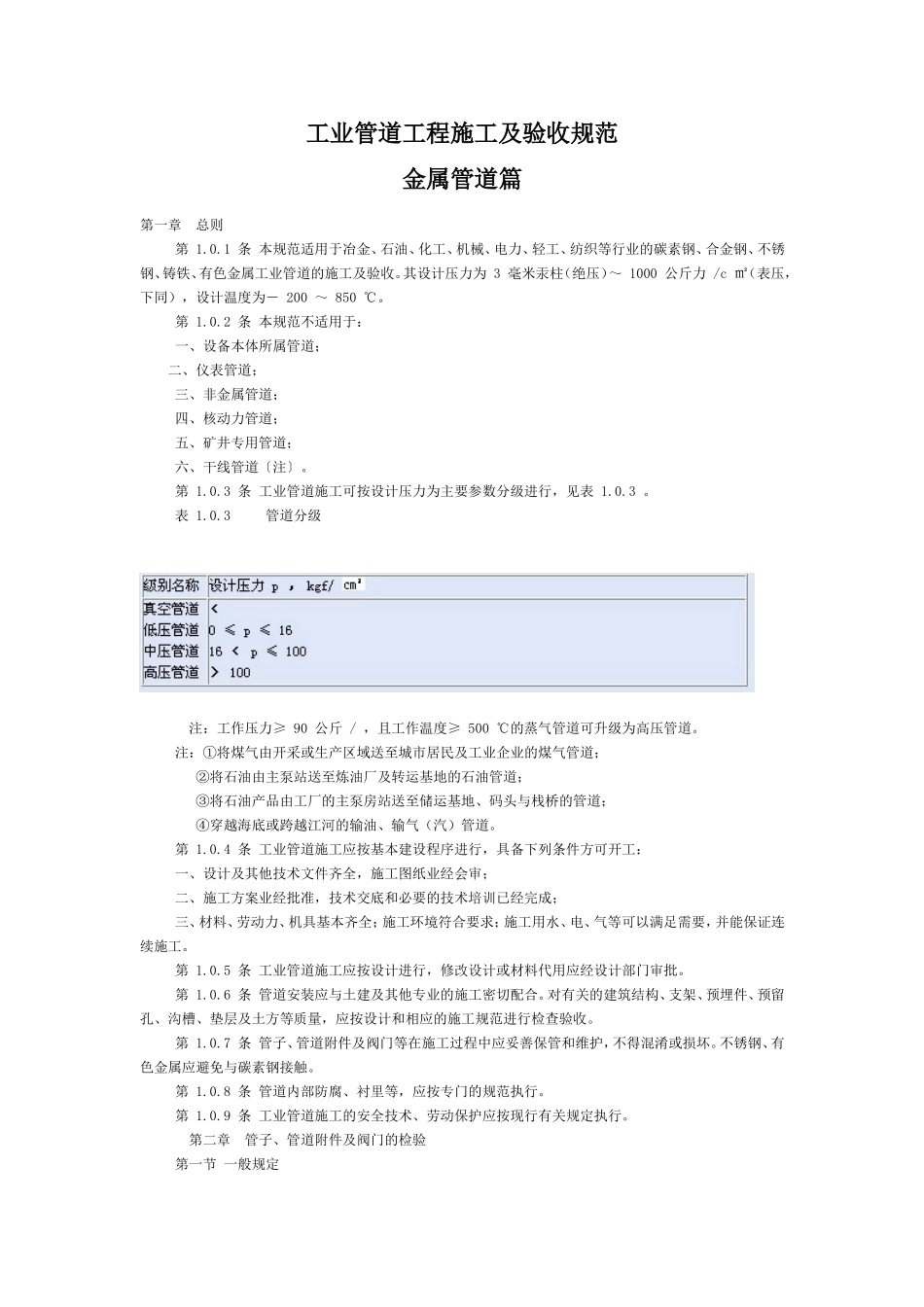 工业管道工程施工及验收规范_第1页