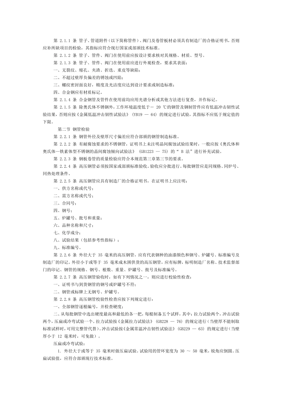 工业管道工程施工及验收规范_第2页