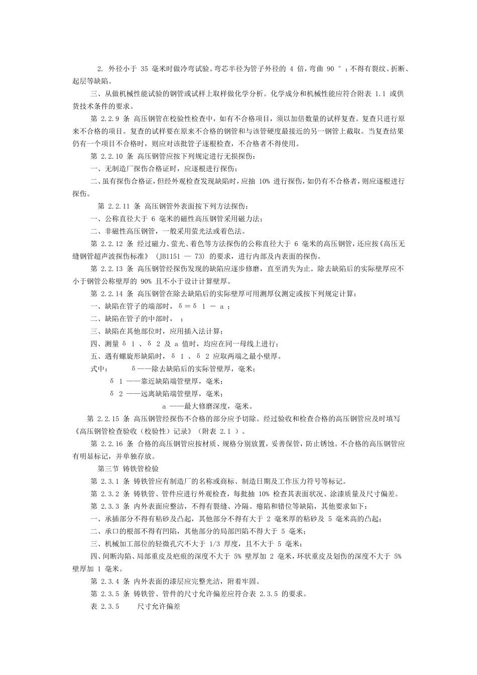 工业管道工程施工及验收规范_第3页