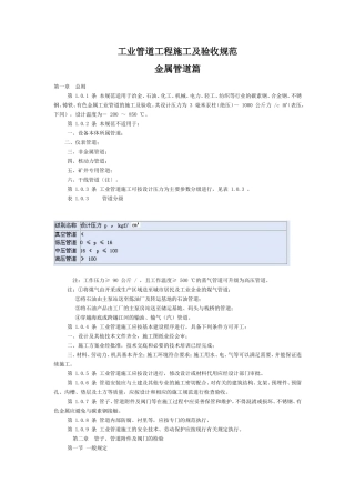 工业管道工程施工及验收规范