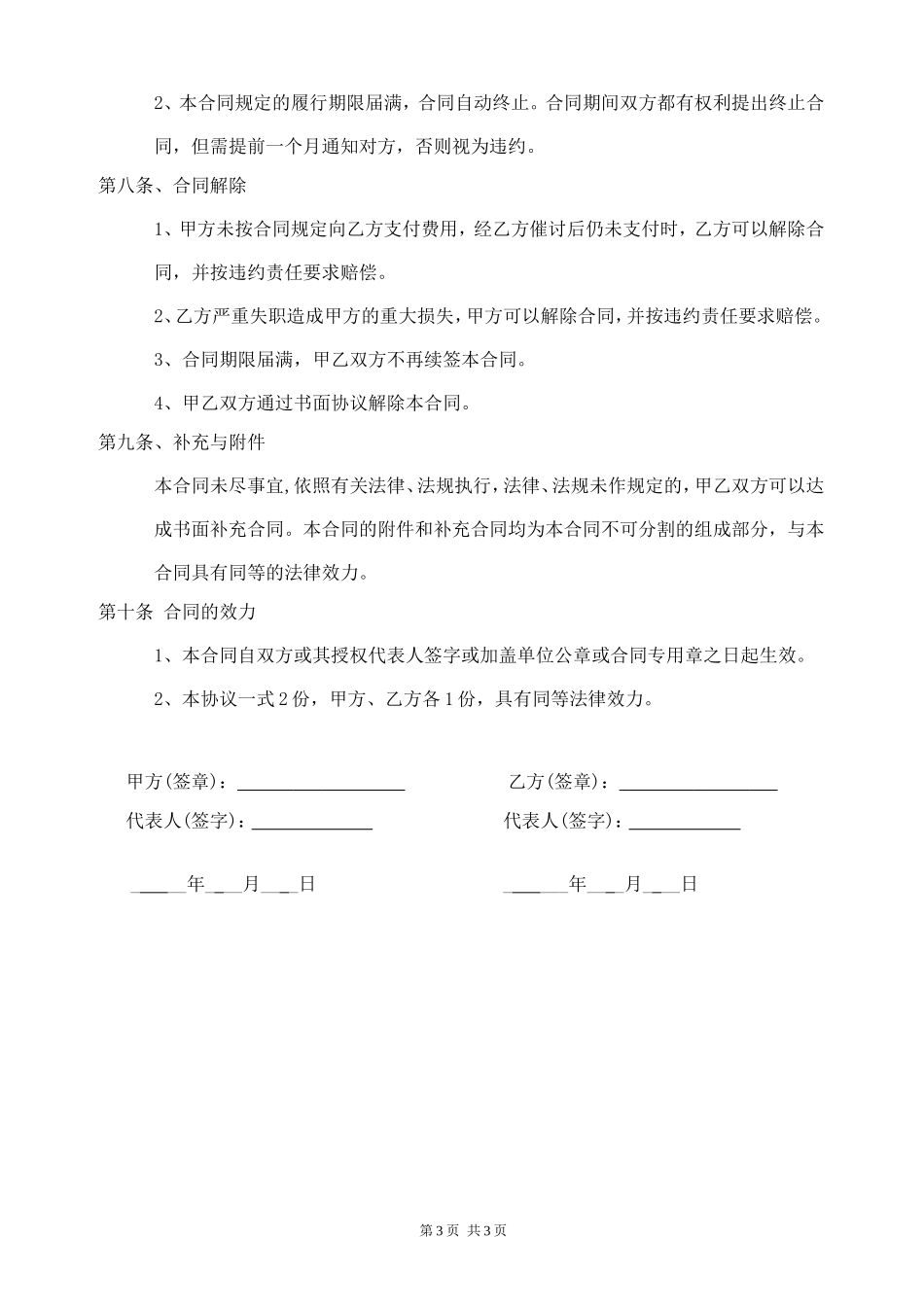 公司保洁服务合同书_第3页