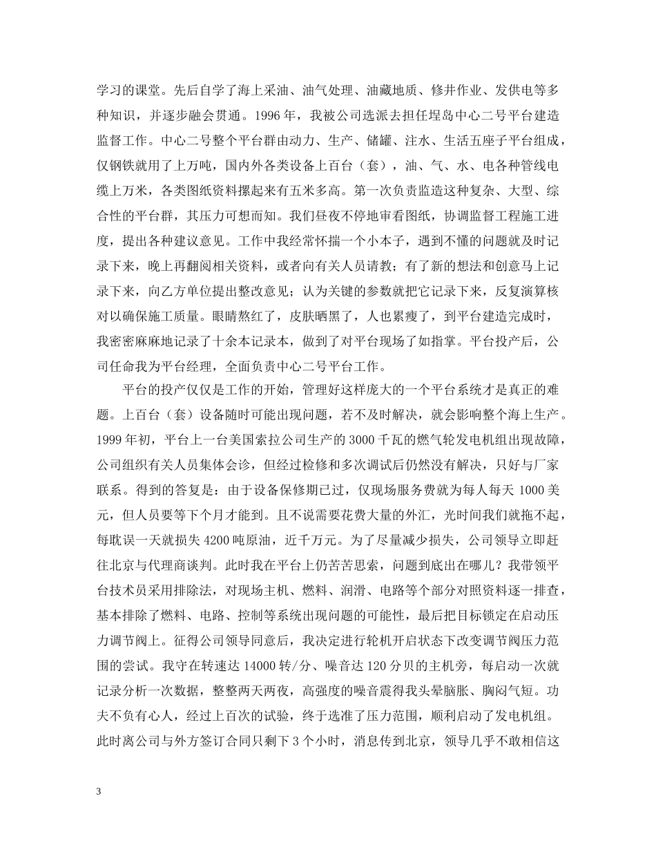 石油行业精彩演讲——让青春在大海上闪光 _第3页