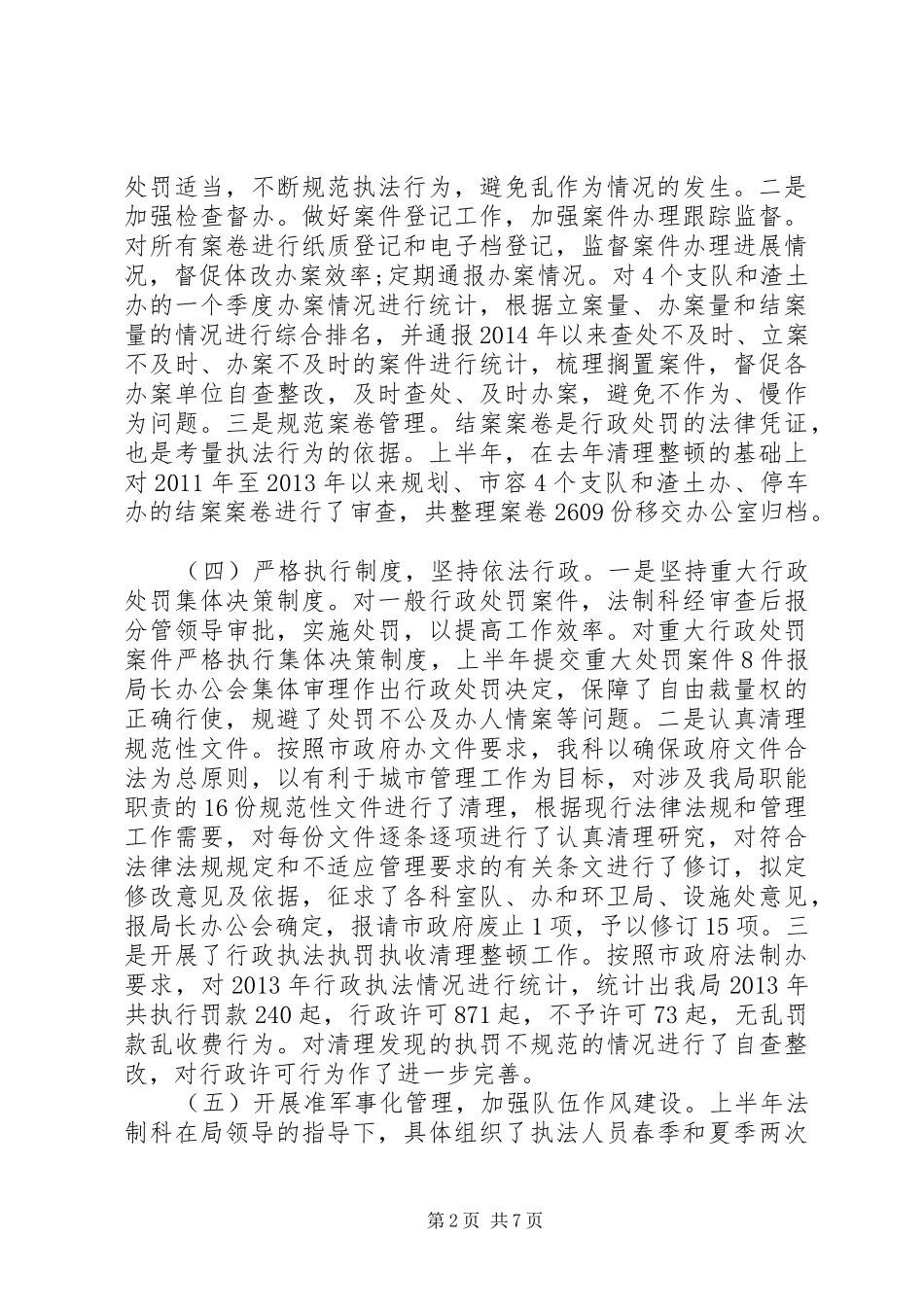 市城管执法局半年法制工作小结 _第2页