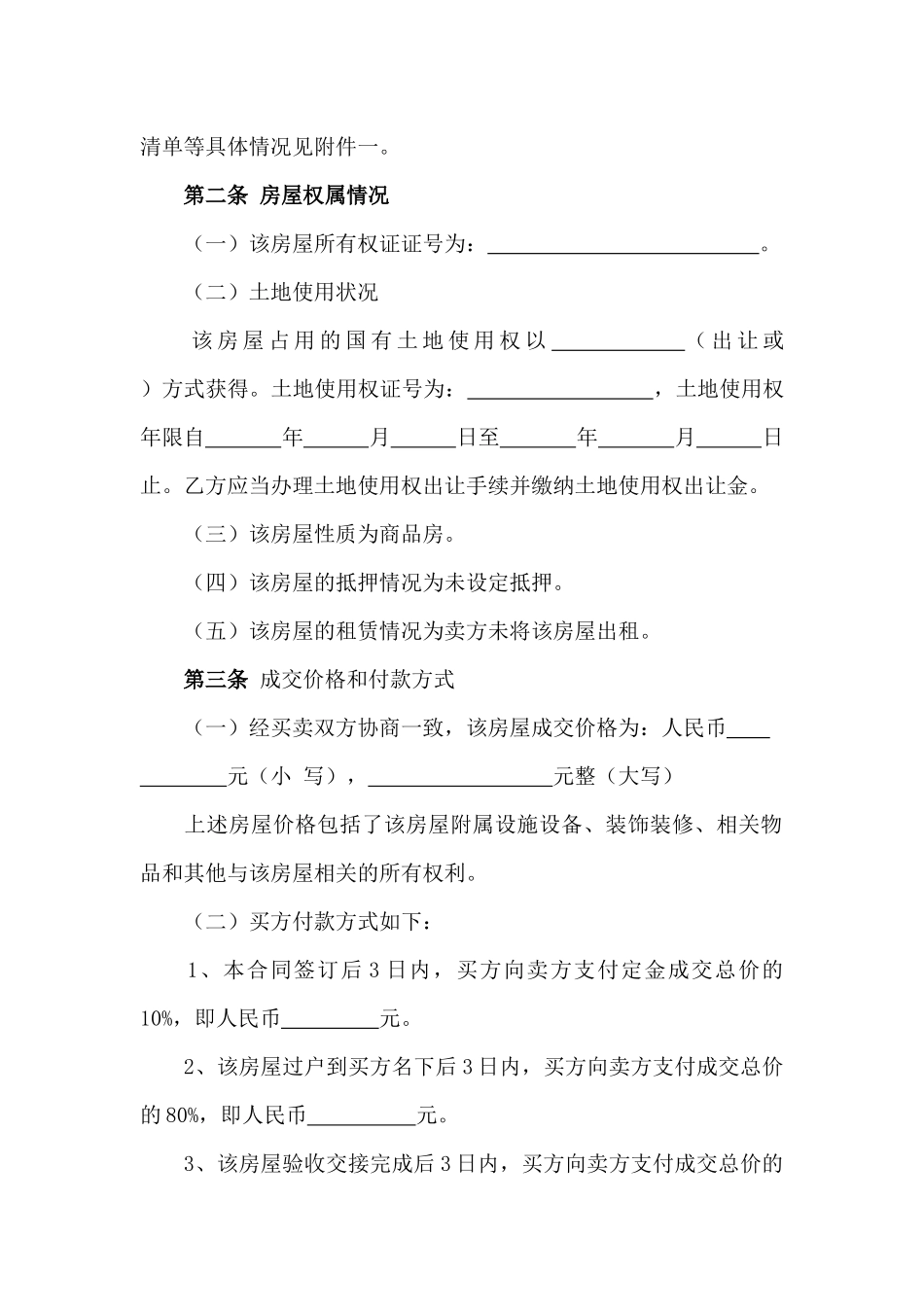 房屋买卖合同_第2页