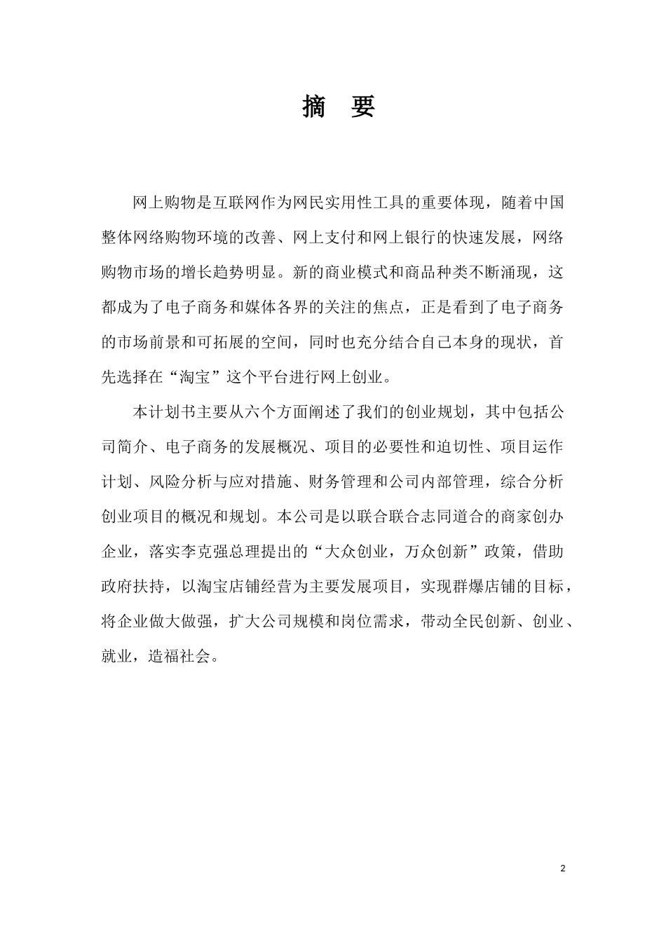 电子商务创业计划书_第3页