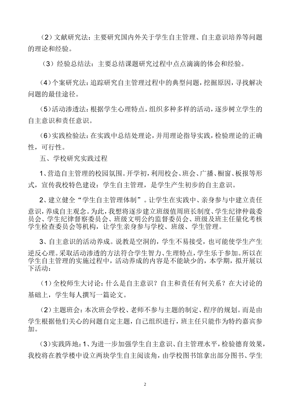 德育研究课题_第2页