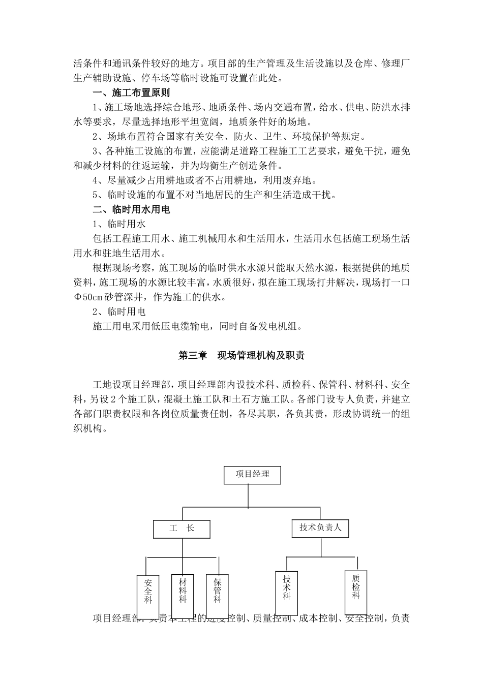 村村通混凝土路面道路施工组织设计_第3页