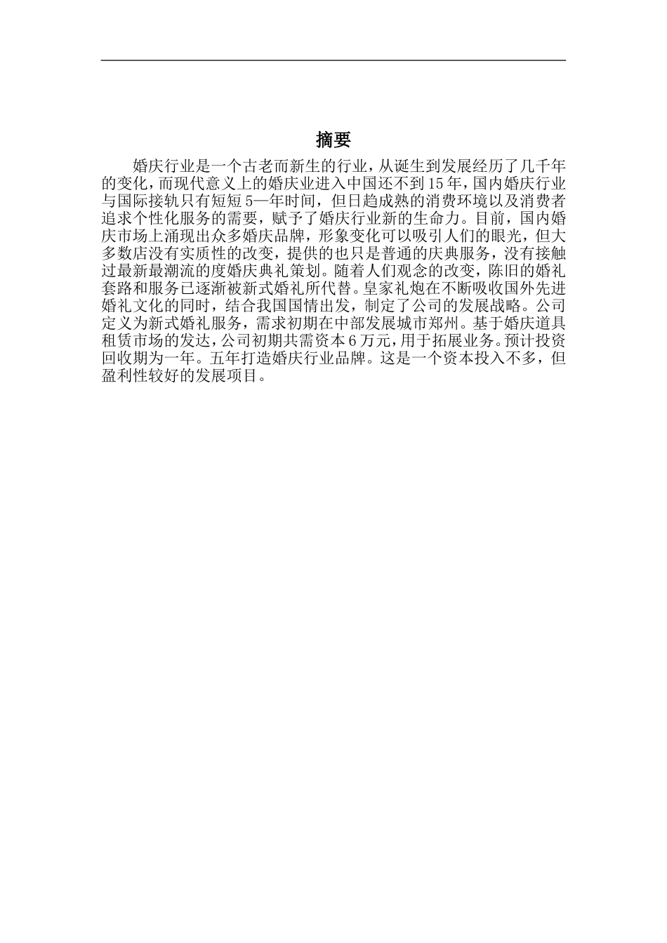 婚庆传媒工作室商业计划书_第2页