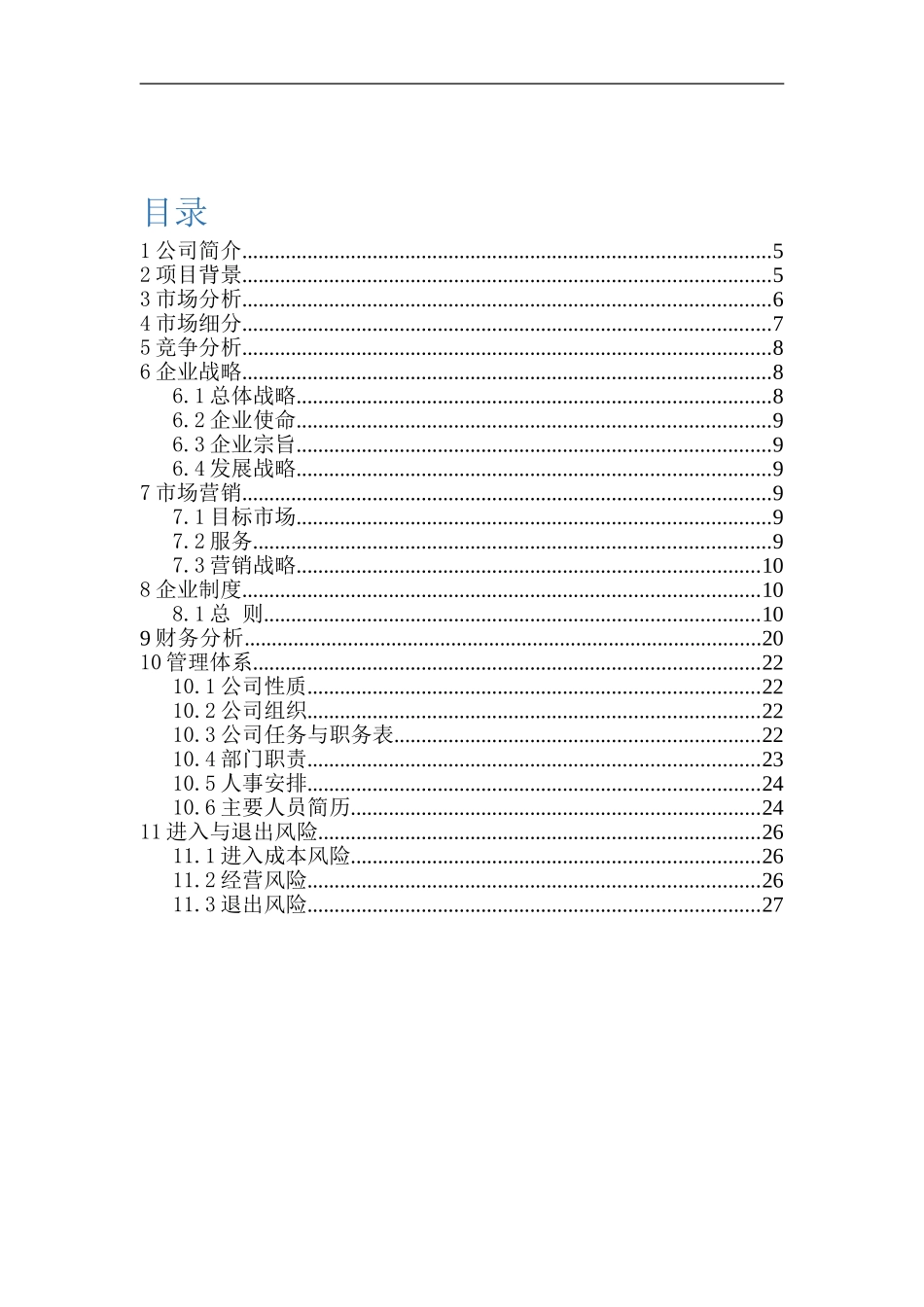 婚庆传媒工作室商业计划书_第3页