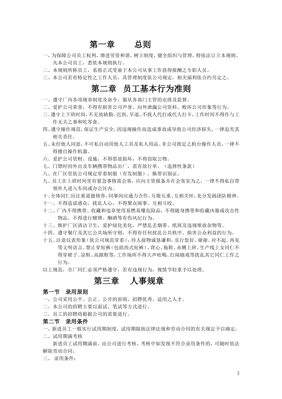 《员工守则》范本_第3页