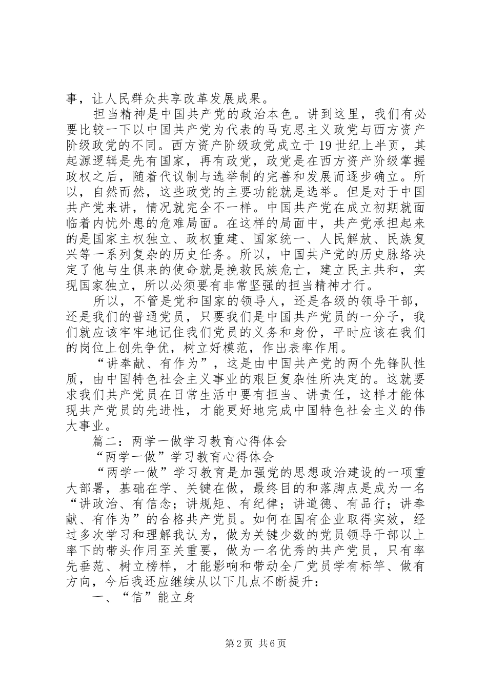 篇一：讲奉献、有作为体会心得_第2页