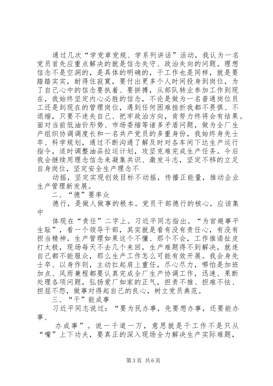 篇一：讲奉献、有作为体会心得_第3页