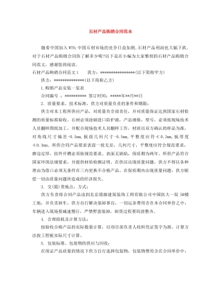 石材产品购销合同范本 