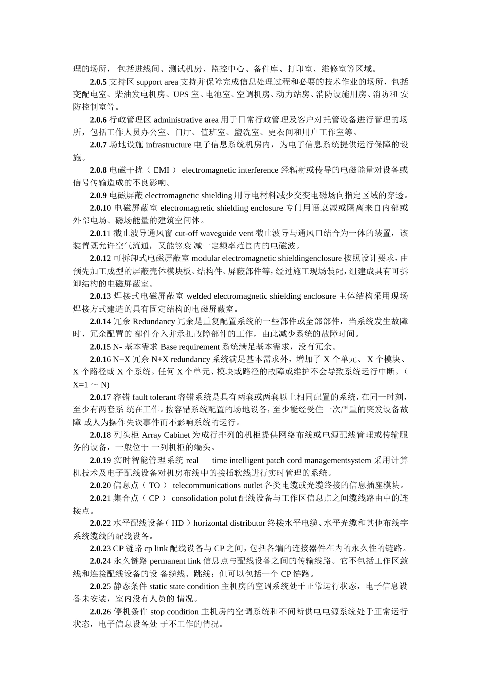 电子信息系统机房设计规范+(GB50174-2008)_第3页
