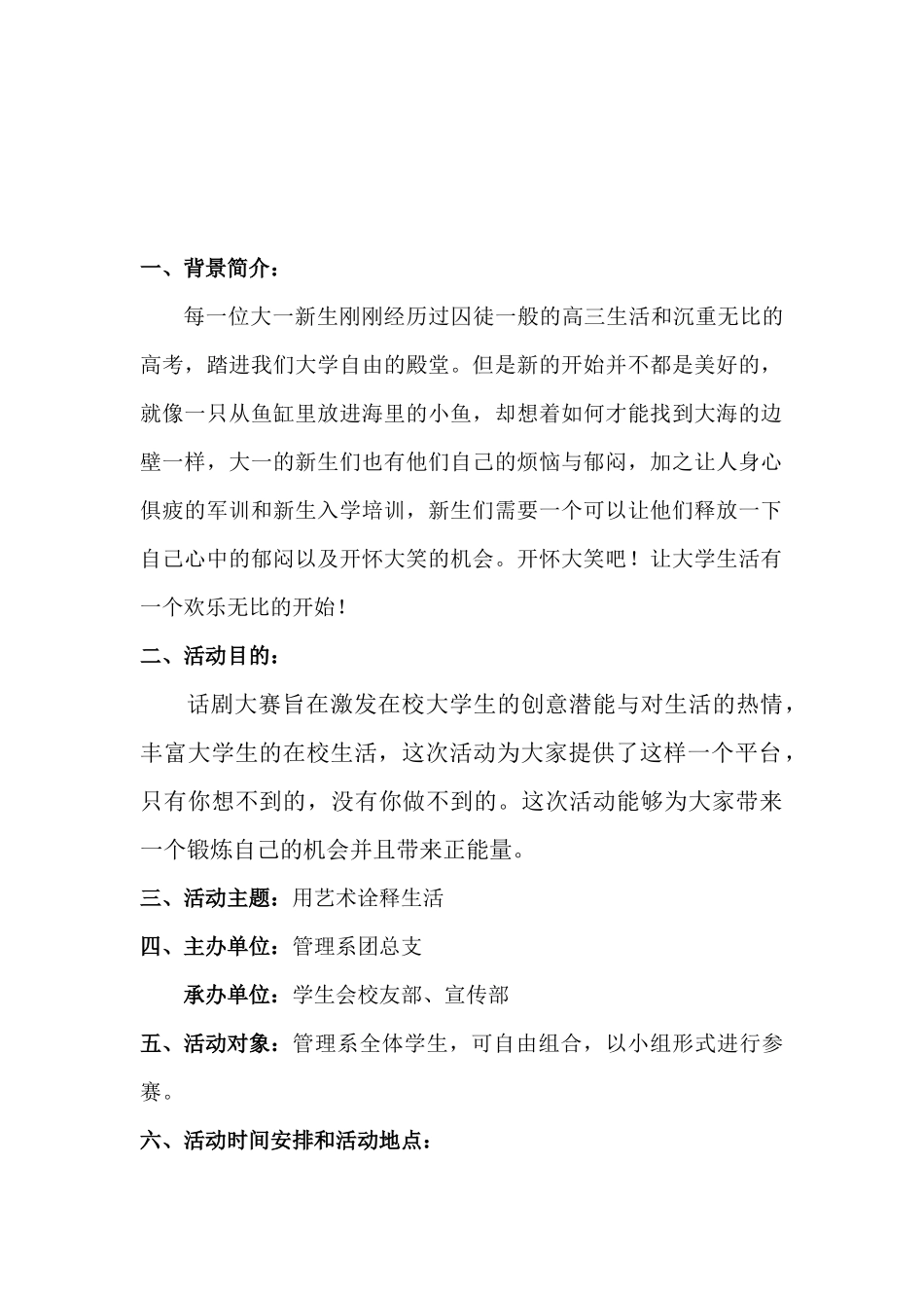 话剧大赛策划书_第2页