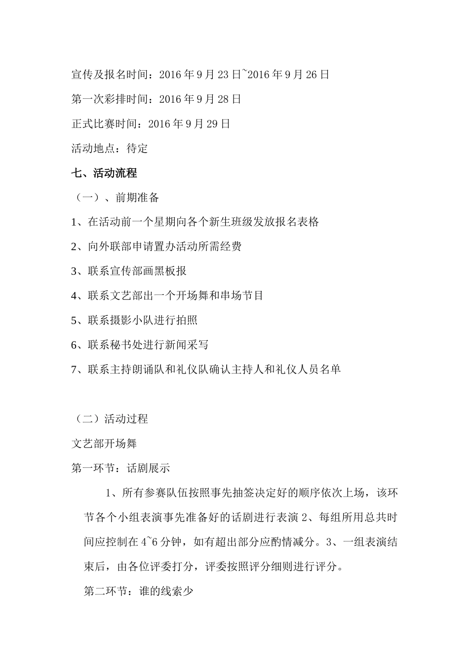 话剧大赛策划书_第3页