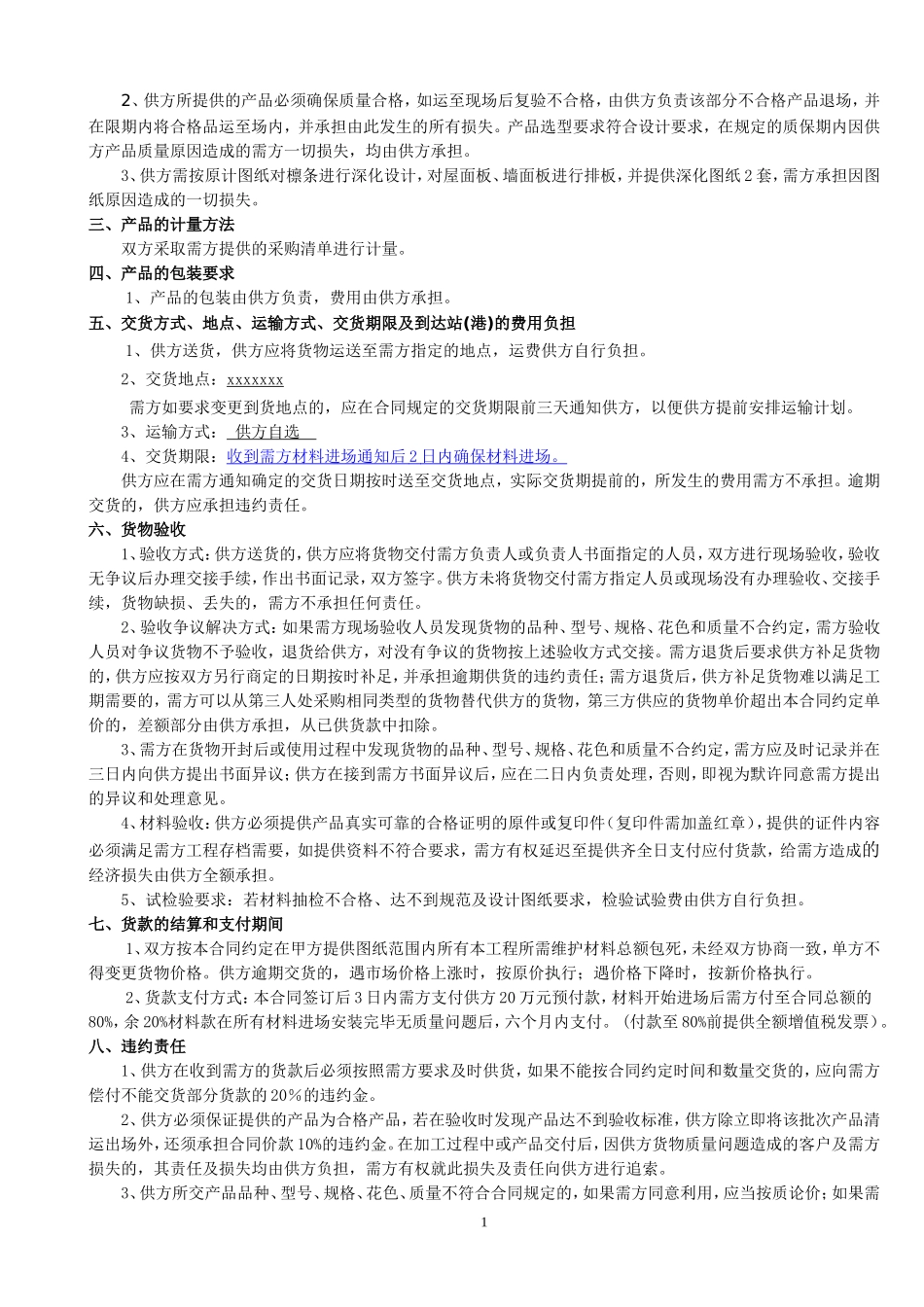 钢结构材料采购合同_第2页