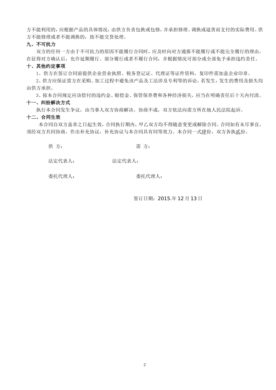 钢结构材料采购合同_第3页