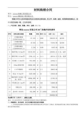 钢结构材料采购合同