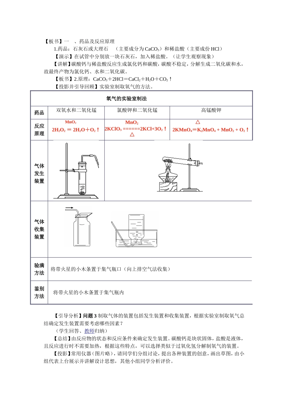 初中化学问题教学法教学案例_第2页