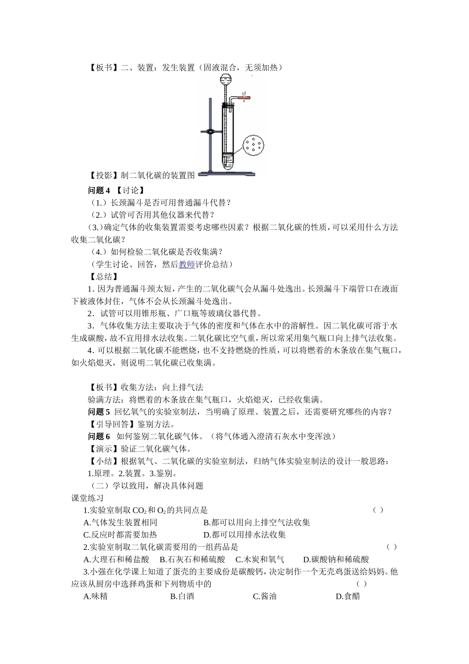 初中化学问题教学法教学案例_第3页
