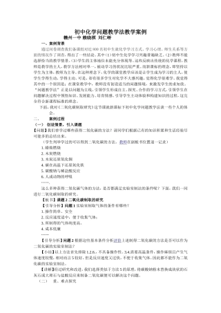 初中化学问题教学法教学案例
