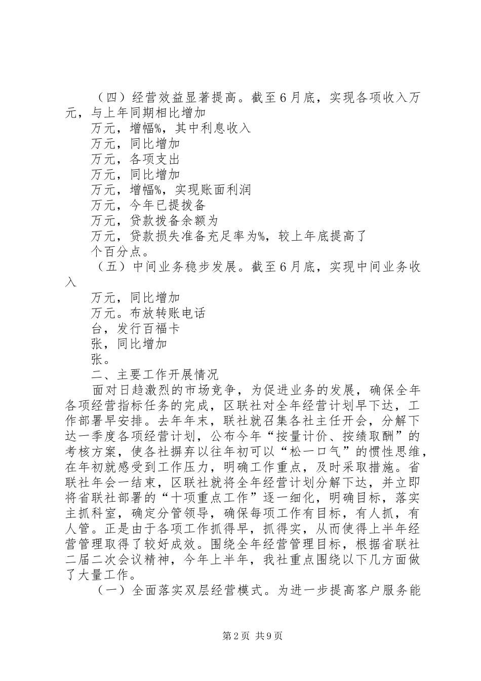 农村信用社工作总结 _第2页