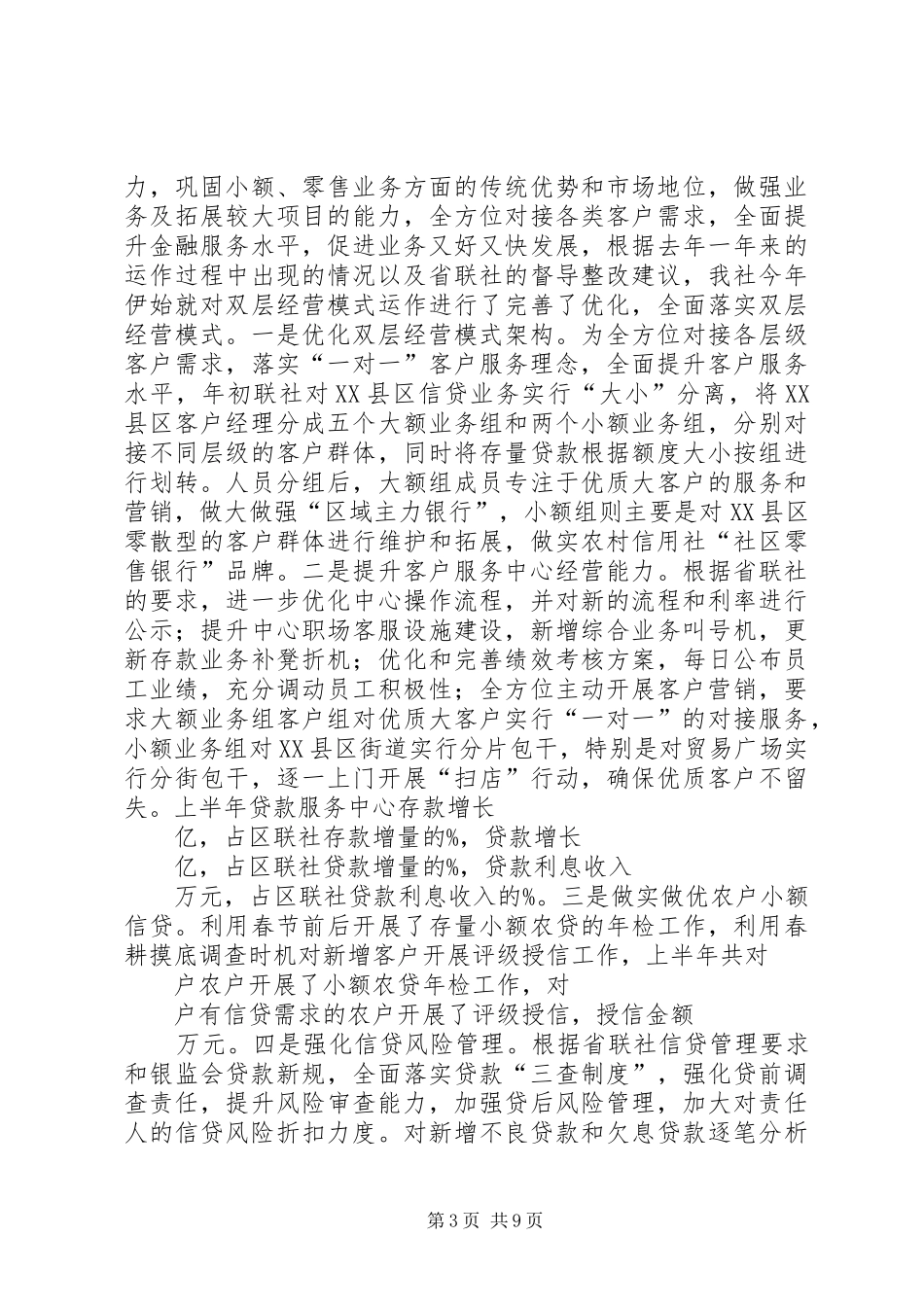 农村信用社工作总结 _第3页