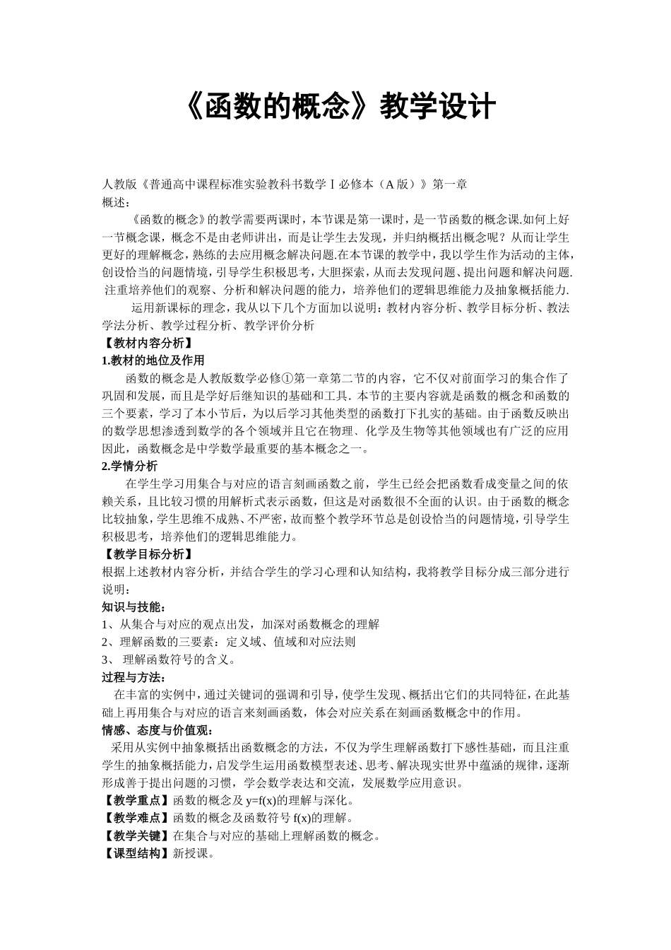 《函数的概念》教学设计_第1页