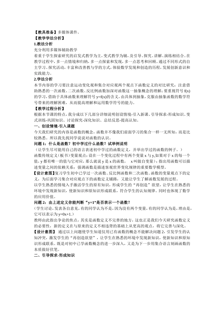 《函数的概念》教学设计_第2页