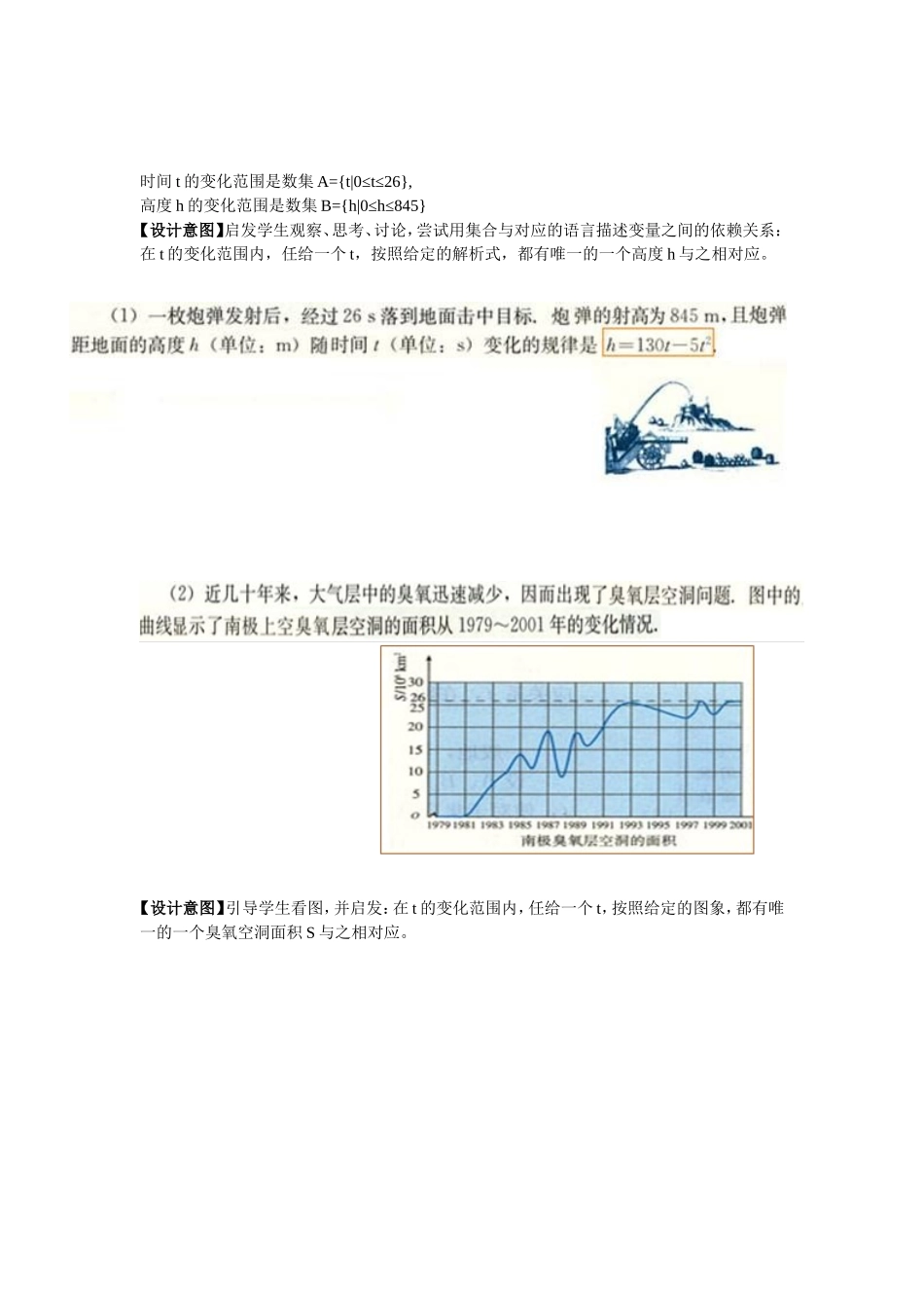 《函数的概念》教学设计_第3页
