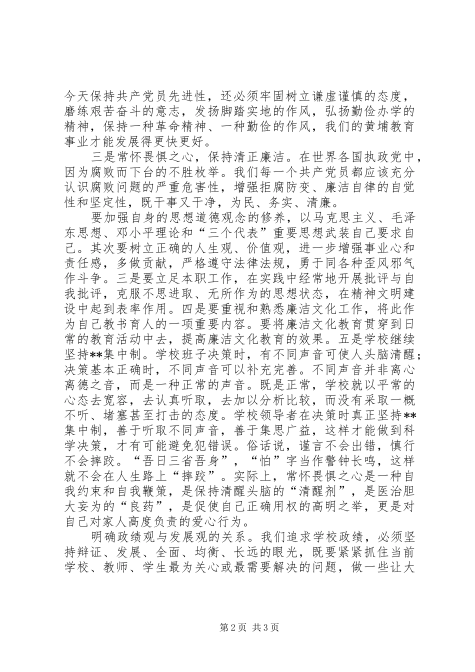 廉洁自律体会心得 (35)_第2页