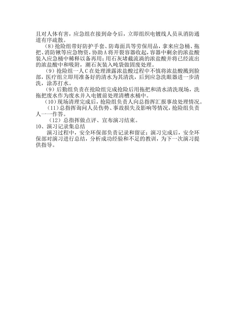 环境安全事故应急演练计划_第2页