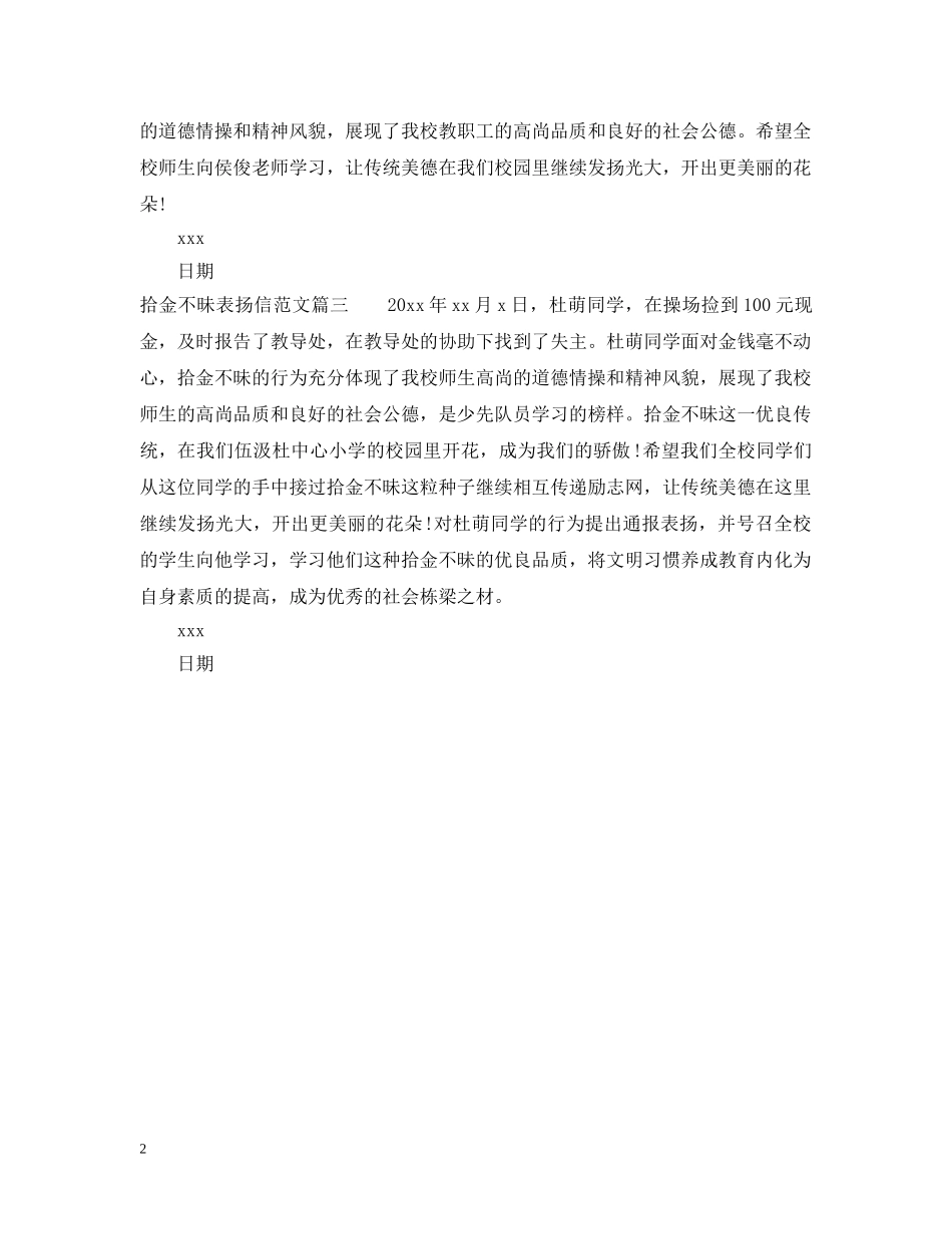 拾金不昧表扬信的相关范文 _第2页