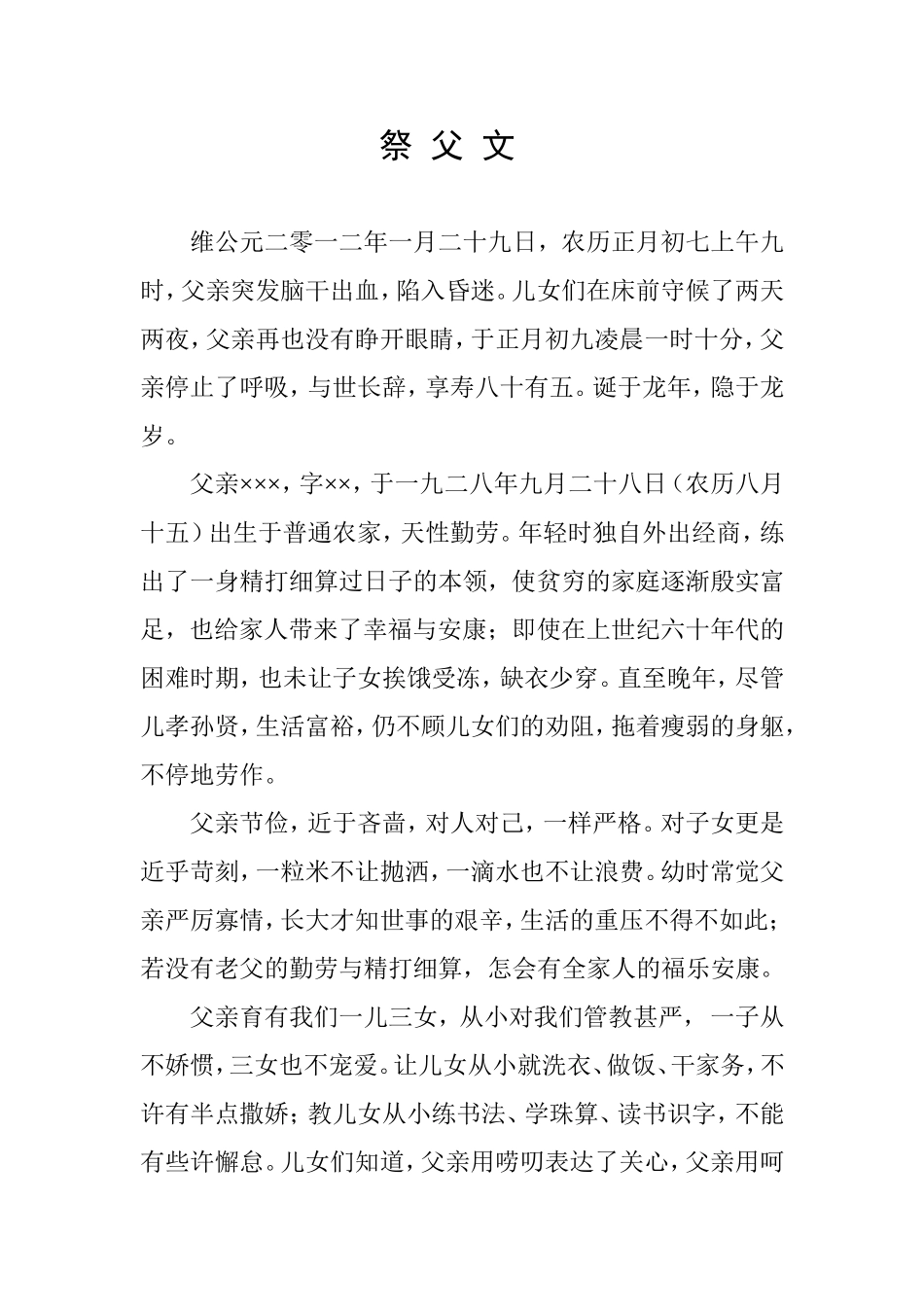 祭父文范文01_第1页