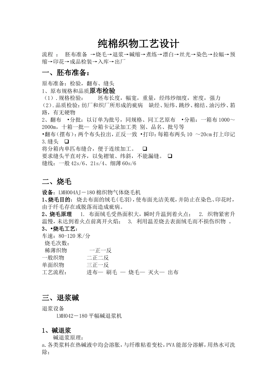 纯棉织物工艺设计_第1页
