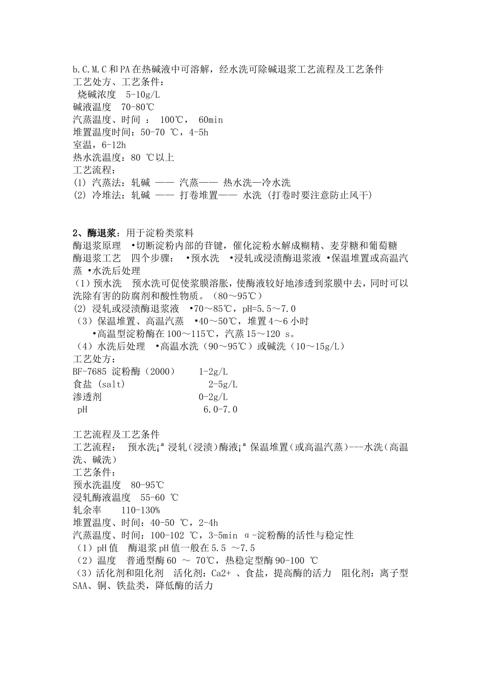 纯棉织物工艺设计_第2页