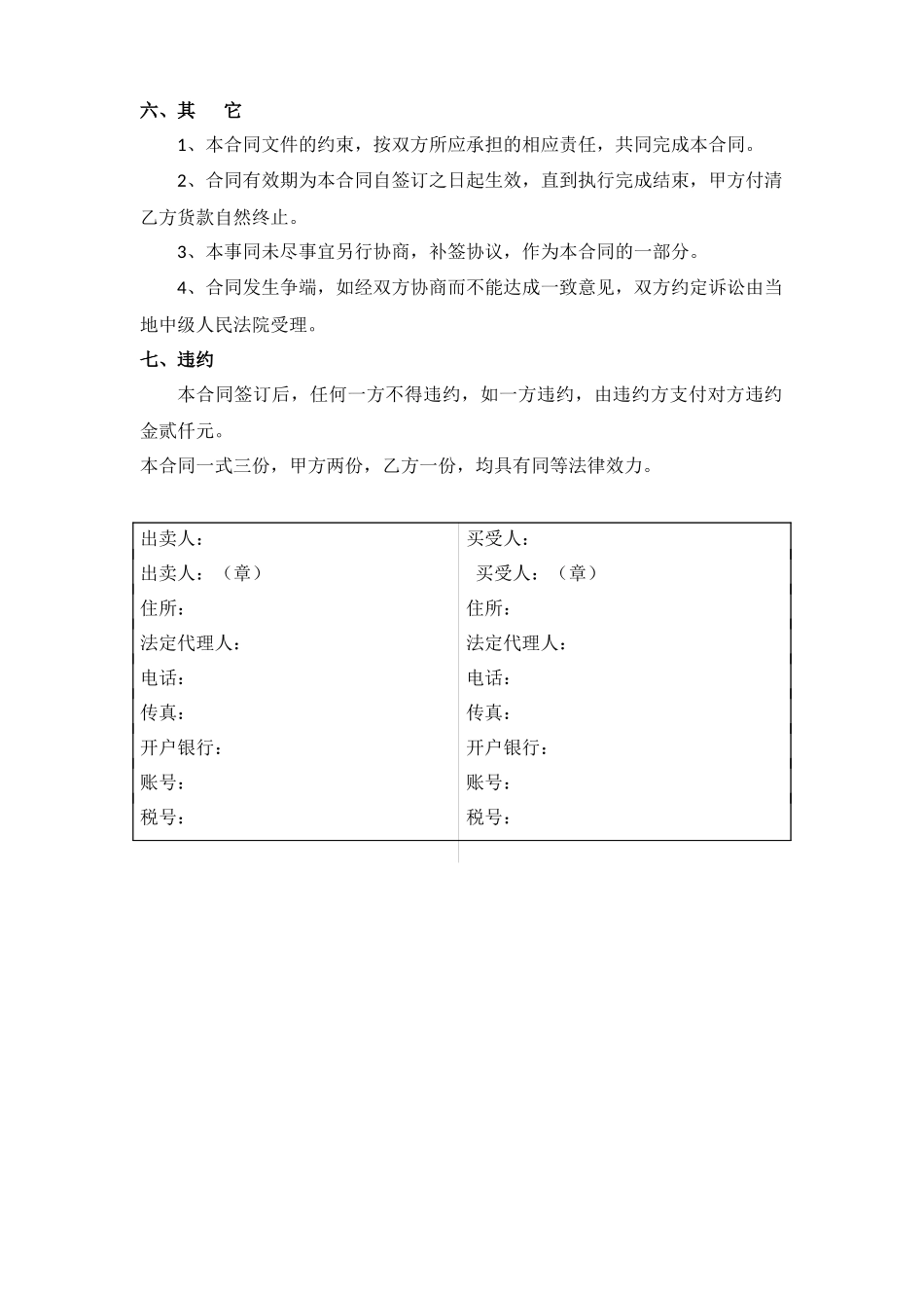 沙子购销合同_第3页