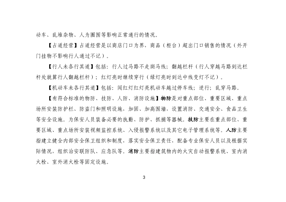 创建全国文明城市提名城市实地测评点位分类和标准_第3页