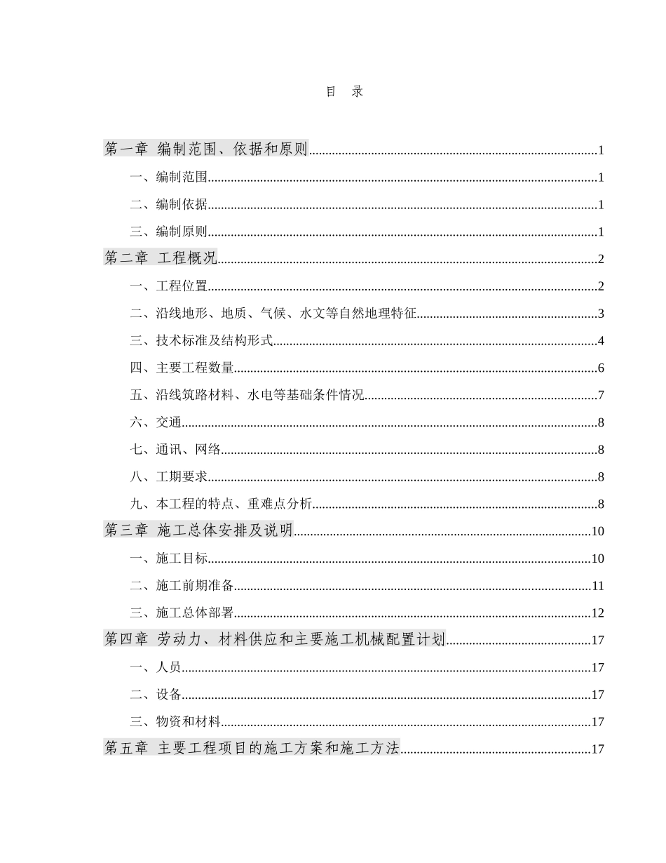 国外某项目施工组织设计_第1页