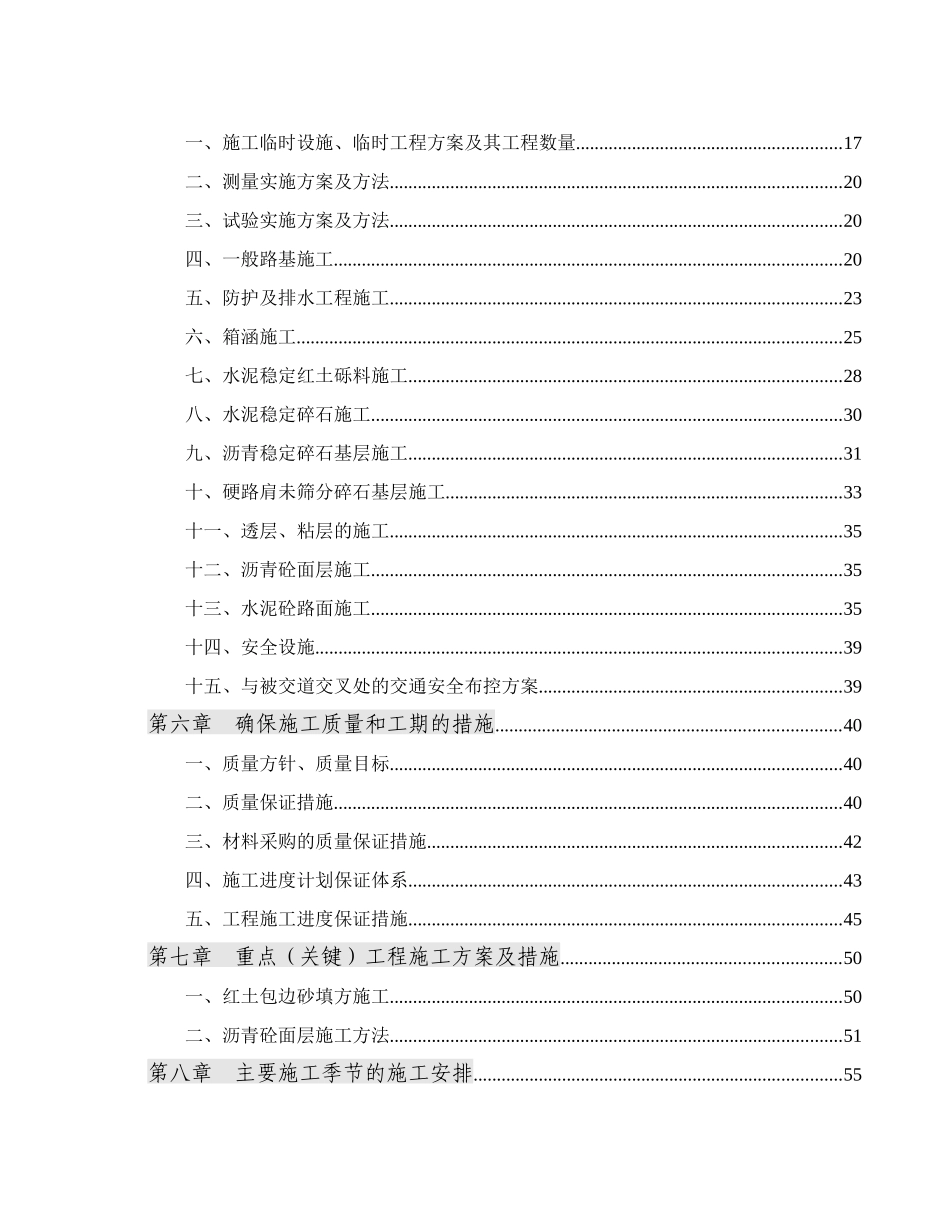 国外某项目施工组织设计_第2页